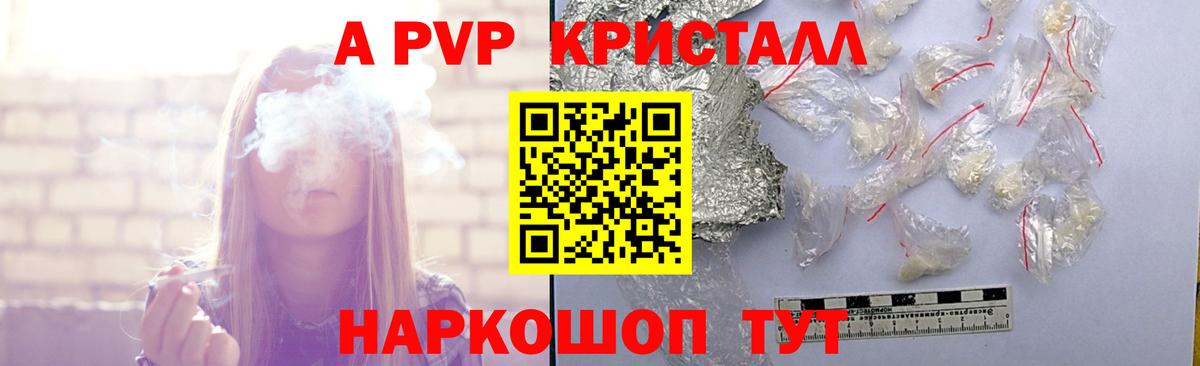 A-PVP кристаллы  Alpha-PVP кристаллы  Вход с VPN  купить наркоту  Алексеевка  Alfa_PVP Соль 