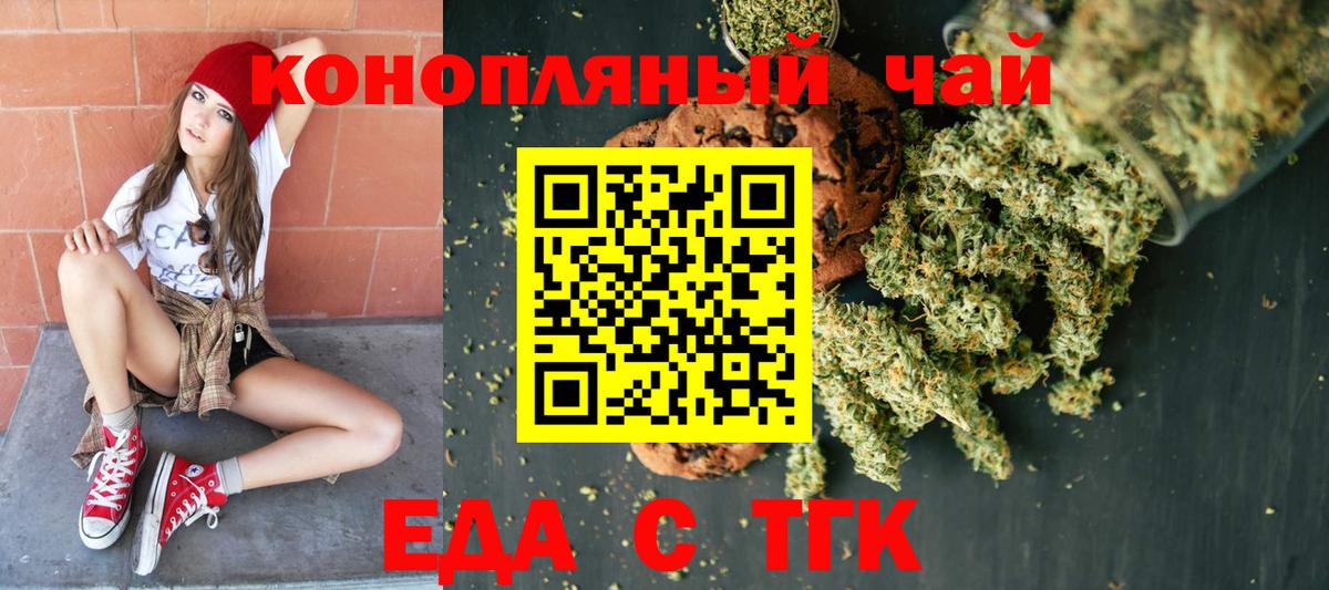 Еда ТГК конопля  Вход с VPN  Алексеевка 