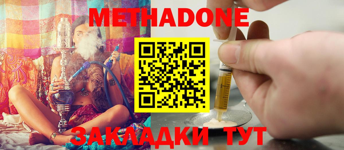 Метадон кристалл  МЕТАДОН methadone  Алексеевка  Вход с VPN 