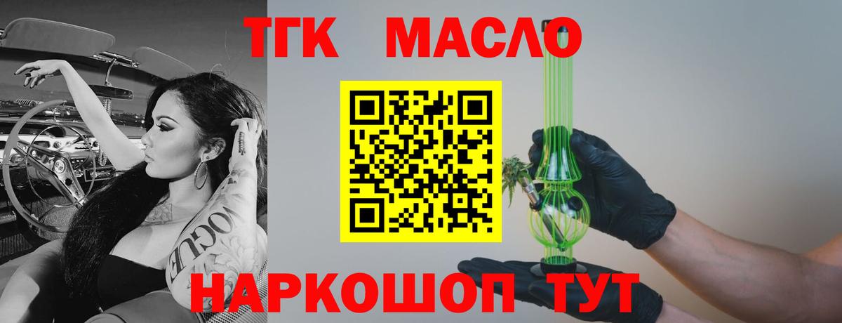 Дистиллят ТГК THC oil Алексеевка